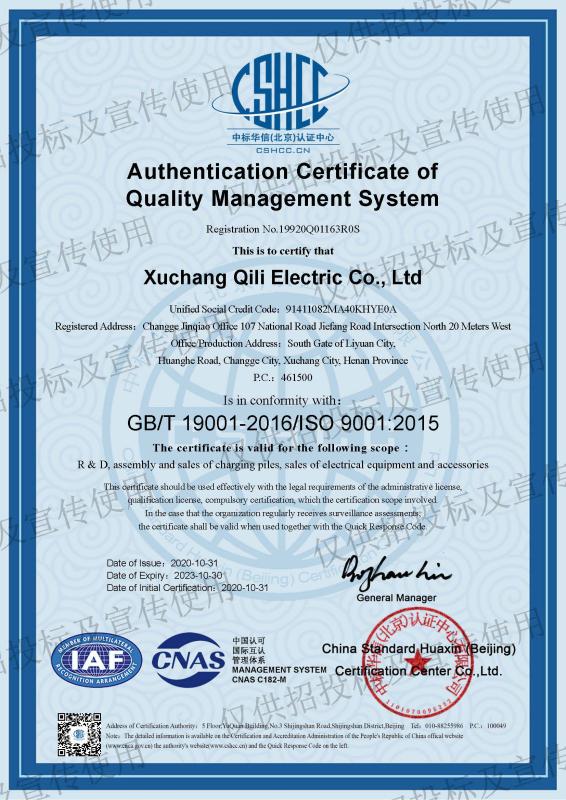 ISO9001 - XuChang shuoNiu Trading Co., Ltd.