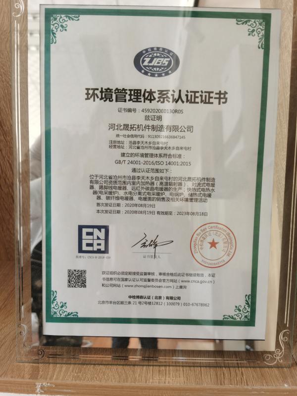 ISO14001 - Hebei Shengtuo Machine Tool Accessories Producing Co., Ltd.