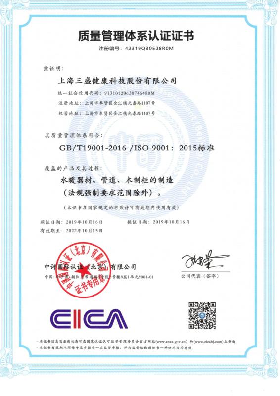 ISO9001 - Shanghai Sansheng Health Technology Co., Ltd.