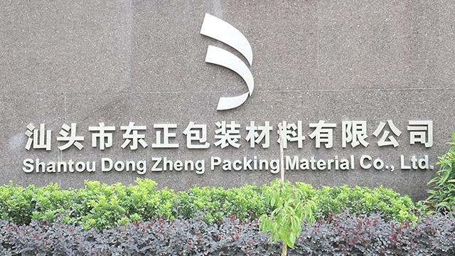 Verified China supplier - Shantou Dongzheng Packing Material Co., Ltd.