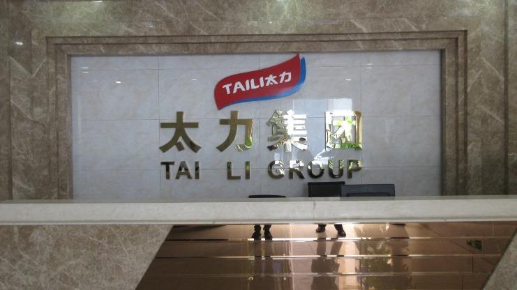 Verified China supplier - Guangdong Taili Technology Group Co., Ltd.