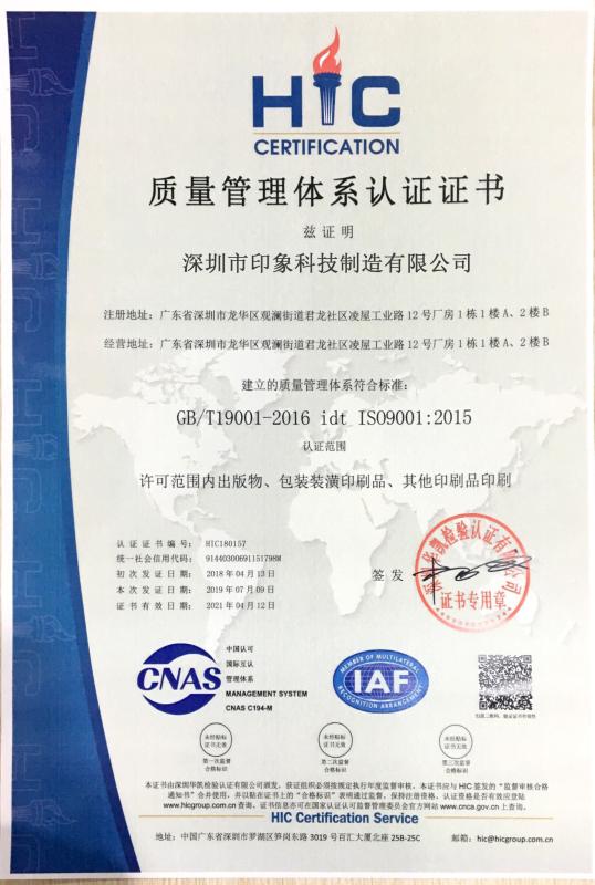 ISO9001 - Shenzhen Impression Technology Manufacturing Co., Ltd.