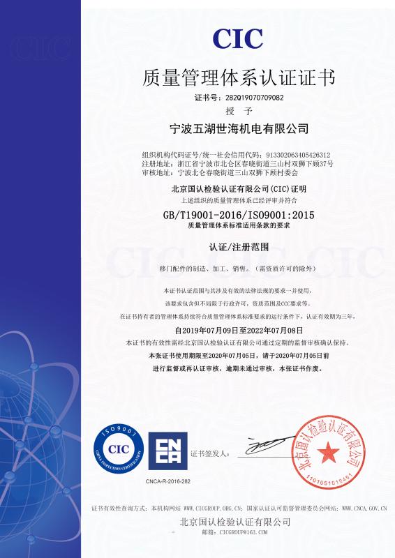 ISO9001 - Ningbo Lake & Sea Hardware Co., Ltd.