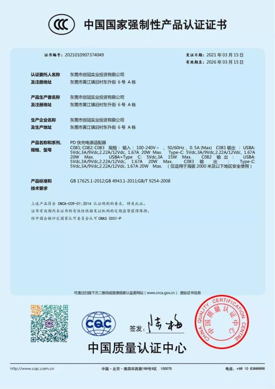 CCC - Dongguan Trangjan Industrial Co., Ltd.