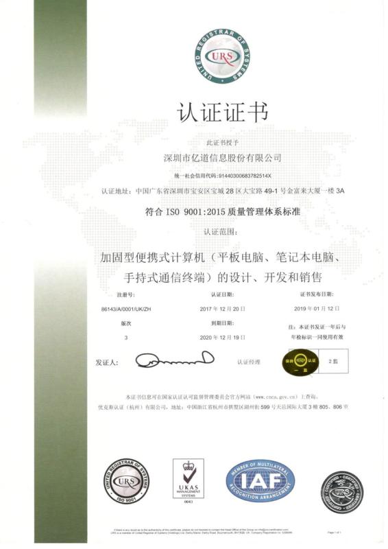 ISO9001 - Shenzhen Emdoor Information Co., Ltd.