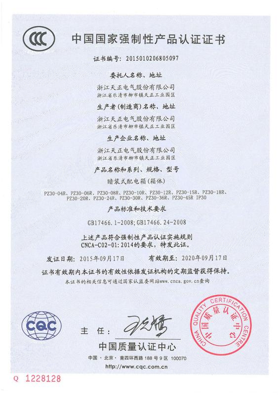 CCC - Zhejiang Tengen Electric Co., Ltd.