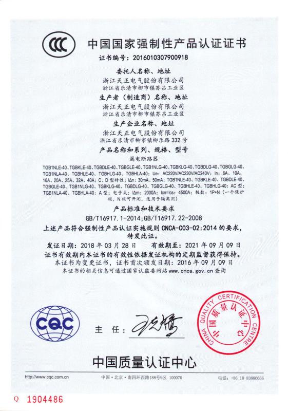 CCC - Zhejiang Tengen Electric Co., Ltd.