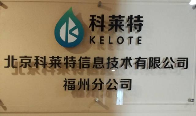 Verified China supplier - Beijing Klaette Information Technology Co., Ltd. Fuzhou Branch