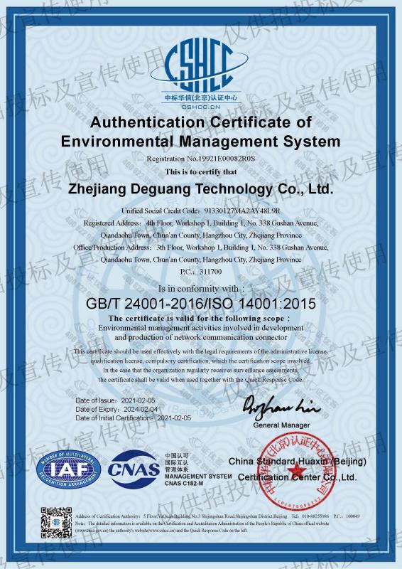 ISO14001 - Zhejiang Deguang Technology Co., Ltd.