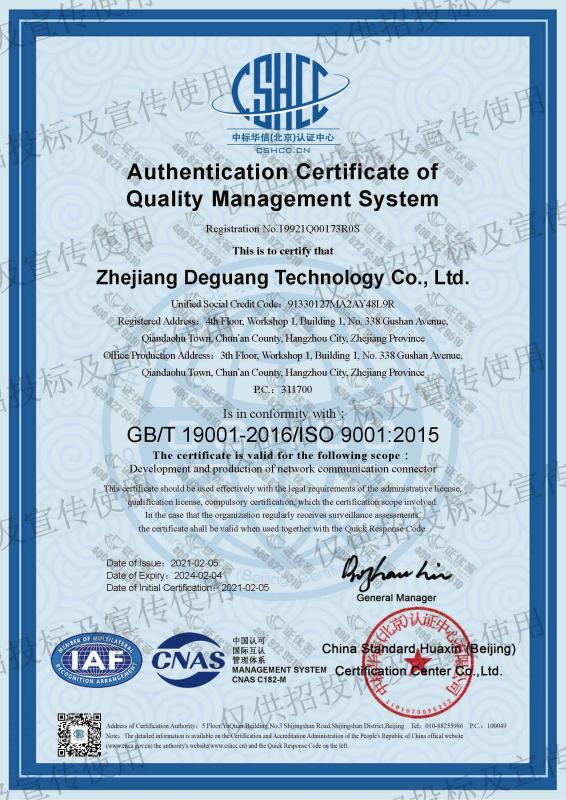 ISO9001 - Zhejiang Deguang Technology Co., Ltd.