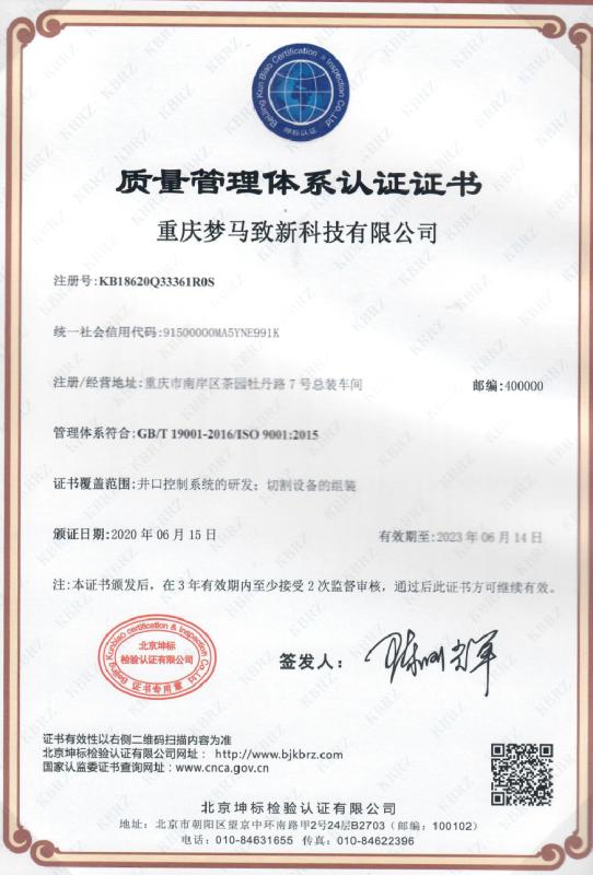 ISO9001 - Chongqing Mengma Zhixin Technology Co., Ltd.