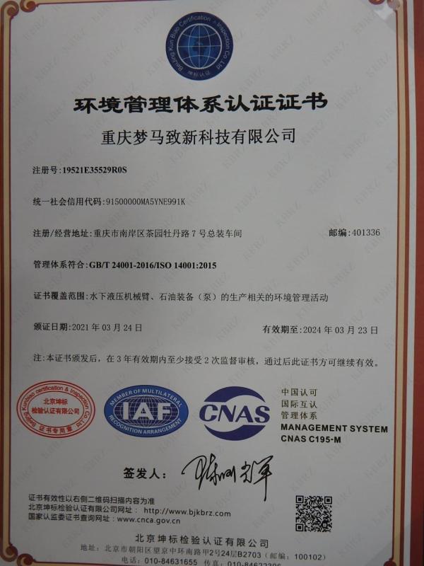 ISO14001 - Chongqing Mengma Zhixin Technology Co., Ltd.