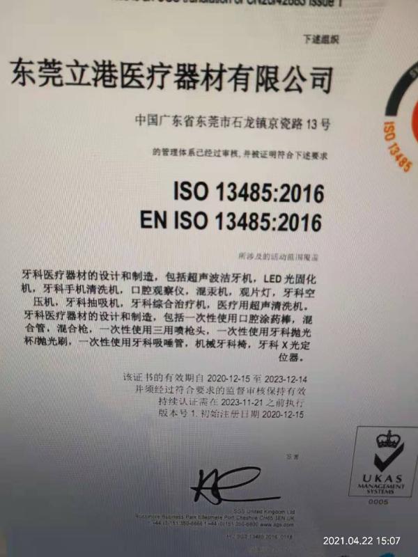 ISO13485 - Lakong Medical Devices Co., Ltd.