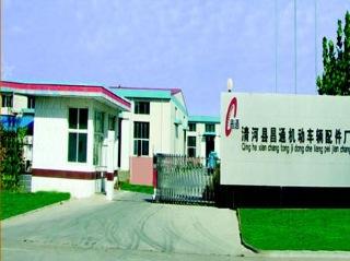 Verified China supplier - Qinghe County Changtong Vehicle Parts Plant