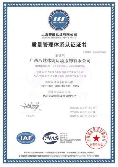 ISO9001 - Guangxi Precision Trading Co., Ltd.