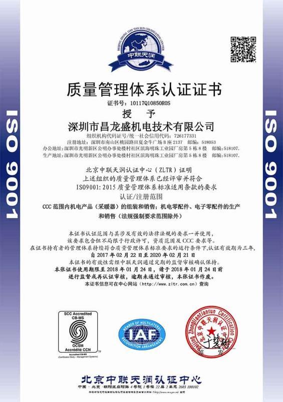 ISO9001 - Changlongsheng Mach. & Elec. Technology Co., Ltd. Shenzhen