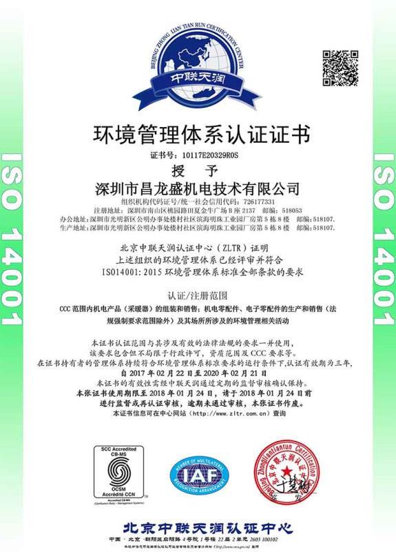 ISO14001 - Changlongsheng Mach. & Elec. Technology Co., Ltd. Shenzhen