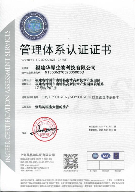 ISO9001 - Xiamen Wondland Environmental Engineering Co., Ltd.