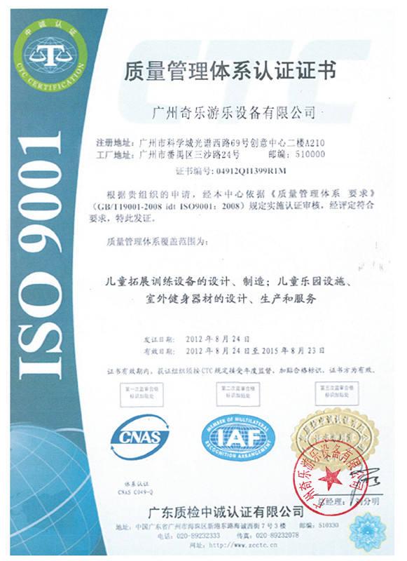 ISO9001 - Guangzhou Kira Amusement Equipment Co., Ltd.