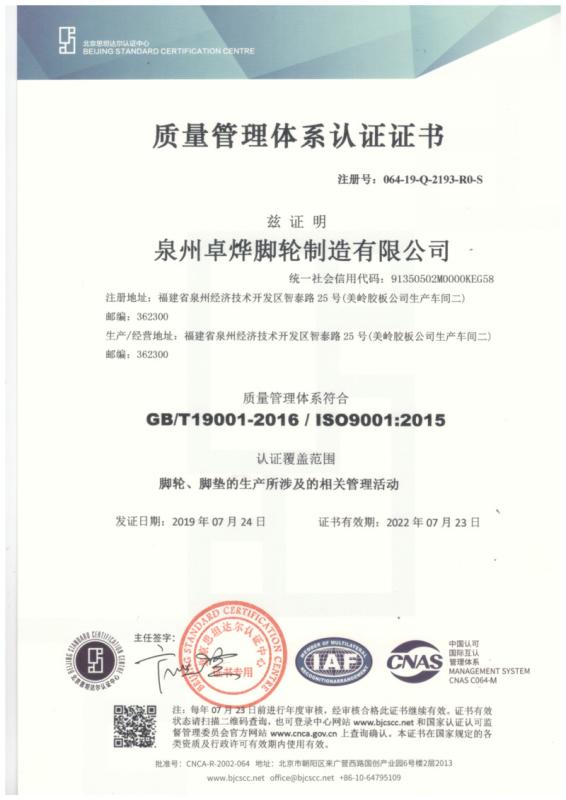 ISO9001 - Quanzhou Zhuoye Caster Manufacturing Co., Ltd.