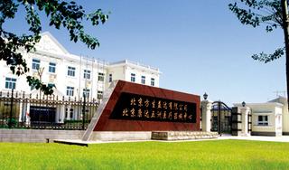 Verified China supplier - Beijing Fangsheng Yida Technology Development Co., Ltd.