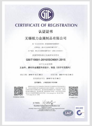 ISO9001 - Wuxi Ruili Metal Products Co., Ltd.