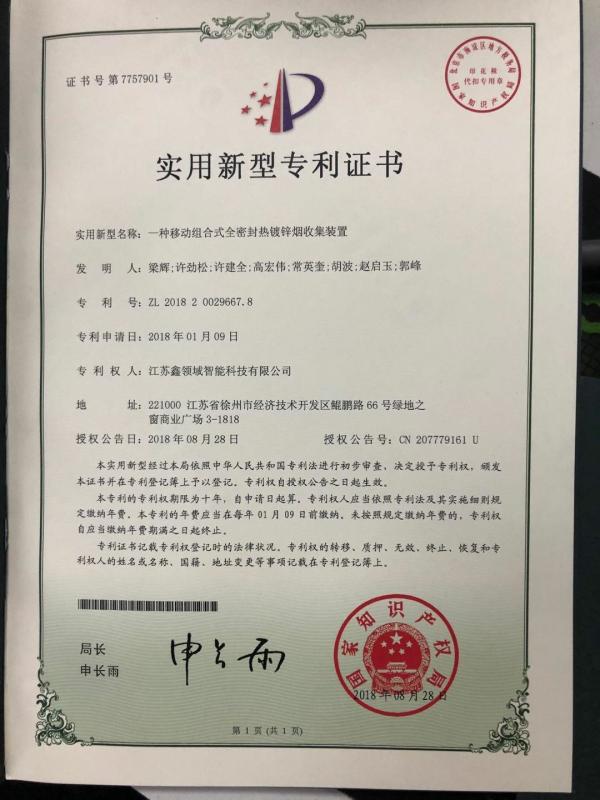 Certificate of utility model patent - Jiangsu XinLingYu Intelligent Technology Co., Ltd.