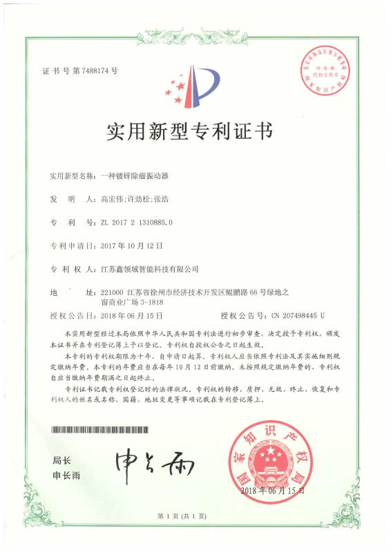 Certificate of utility model patent - Jiangsu XinLingYu Intelligent Technology Co., Ltd.