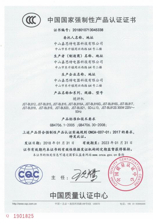 CCC - Zhongshan JAST Electrical Appliance Co., Ltd