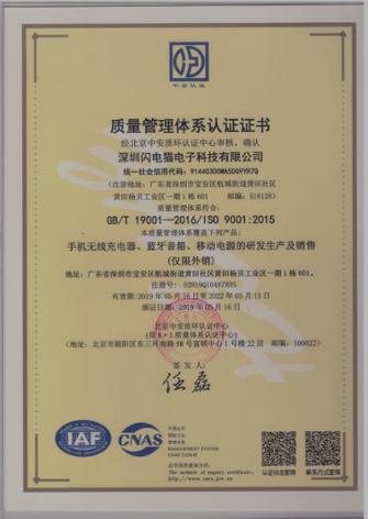 ISO9001 - Shenzhen Smacat Electronic Technology Co., Ltd.