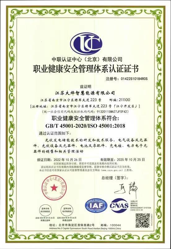 ISO 45001 - Jiangsu Daybright Intelligent Electric Co., Ltd.