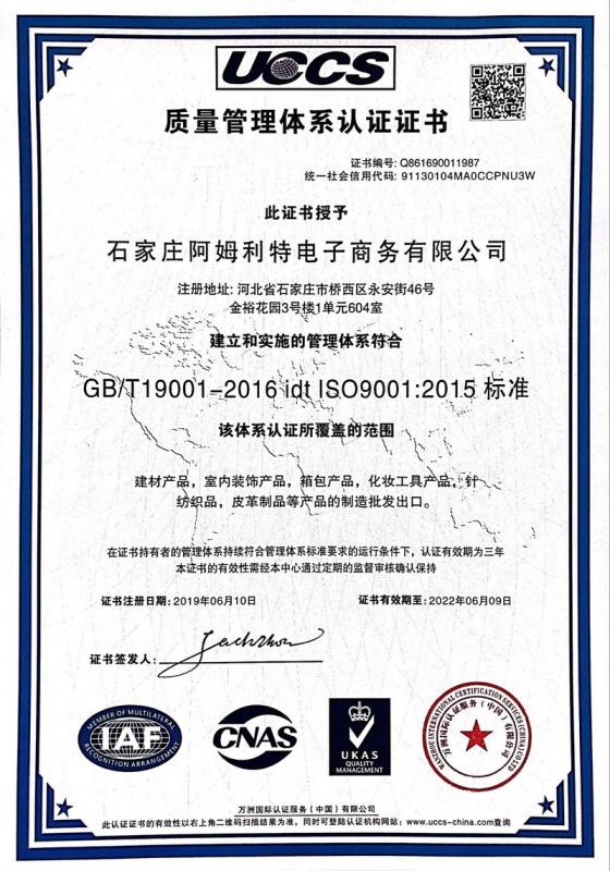 ISO9001 - Shijiazhuang Amulite Electronic Business Co., Ltd.