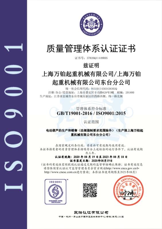 ISO9001 - Shanghai Wanbo Hoisting Machinery Co., Ltd.