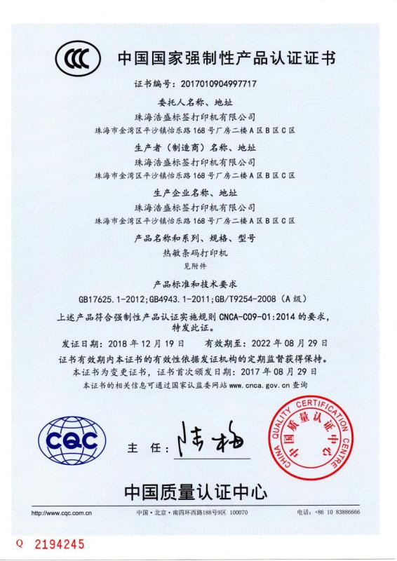 CCC - Zhuhai Haosheng Label Printer Co., Ltd.