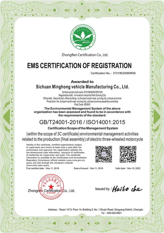 ISO14001 - Sichuan Minghong Vehicle Manufacturing Co., Ltd.