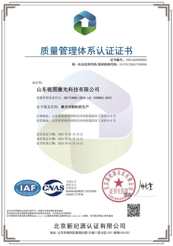 ISO9001 - Shandong Raytu Laser Technology Co., Ltd.