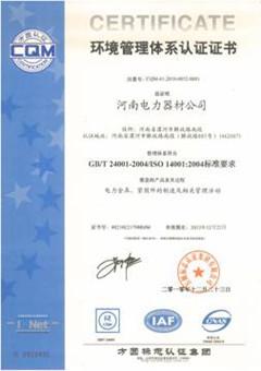 ISO14001 - POWERCHINA Henan Electric Power Equipment Co., Ltd.