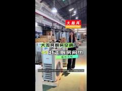 quick cooling precise temp control industrial energy saving air conditioner