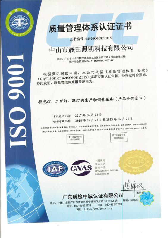 ISO9001 - Zhongshan Shinyland Lighting Technology Co., Ltd.