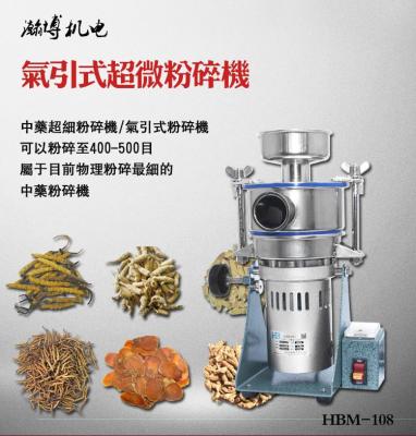 China food & Beverage Mill HBM-108 Stagewise Grain and Spice Mill Pulverizer Ultrafine OSCILLATION TYPE for sale