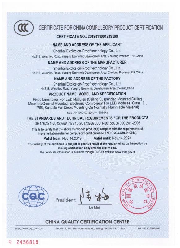 CCC - Shenhai Explosion-Proof Technology Co., Ltd.