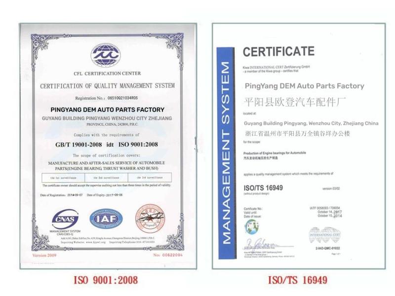 ts16949 - PingYang DEM Auto Parts Factory