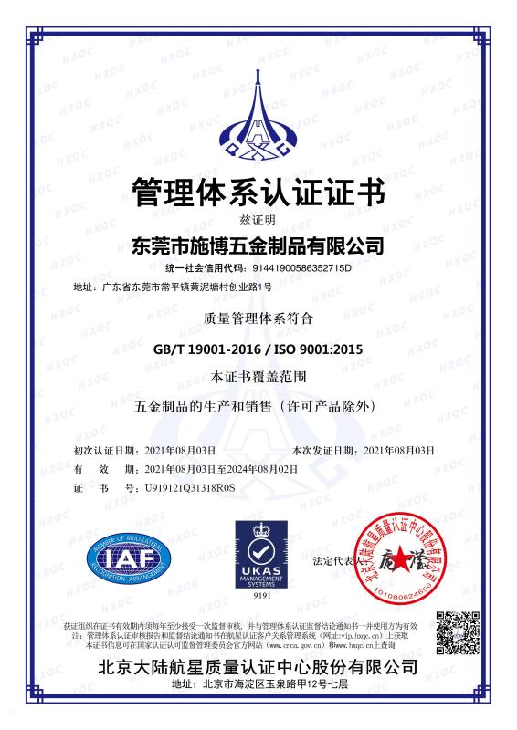 ISO9001 - Dongguan Shibo Hardware Products Co.,ltd.