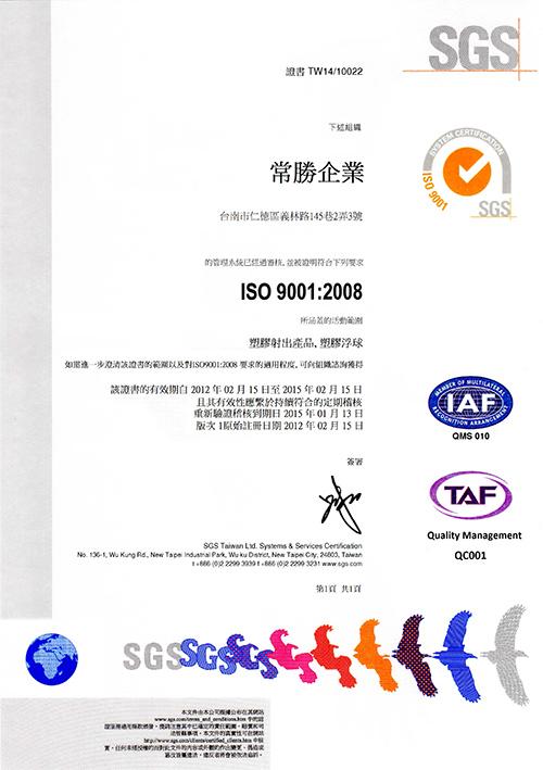 ISO9001 - PLASTECH INDUSTRIAL CO.