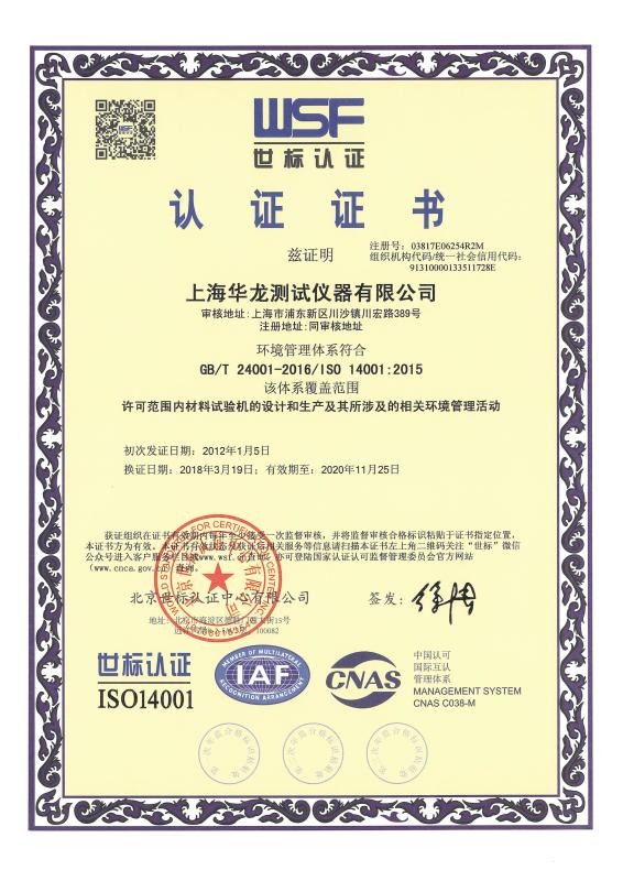 ISO14001 - Hualong Test  Co., Ltd.