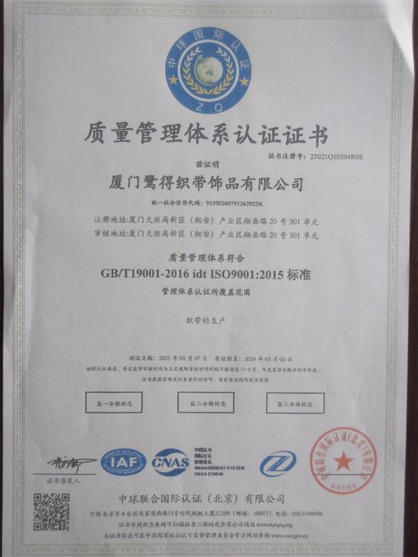 ISO9001 - Xiamen Lude Ribbons And Bows Co., Ltd.