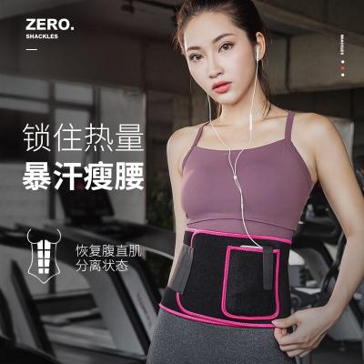 China Antibacterial All Natural Latex Pouch Band Seamless Body Shaping Abdomen Belt Border Warm Color Burst Sweat Breathable Sports Belt for sale