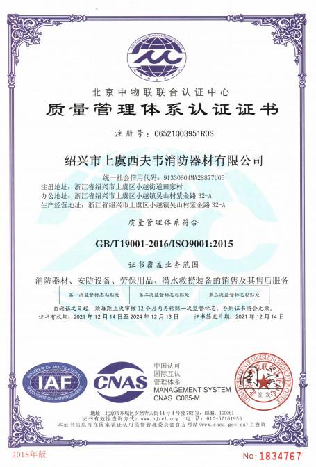 Fornecedor verificado da China - Shaoxing City Shangyu Safeway Fire Fighting Equipment Co.,Ltd