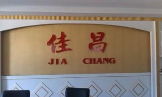 Verified China supplier - Dehua Jiachang Ceramic Factory