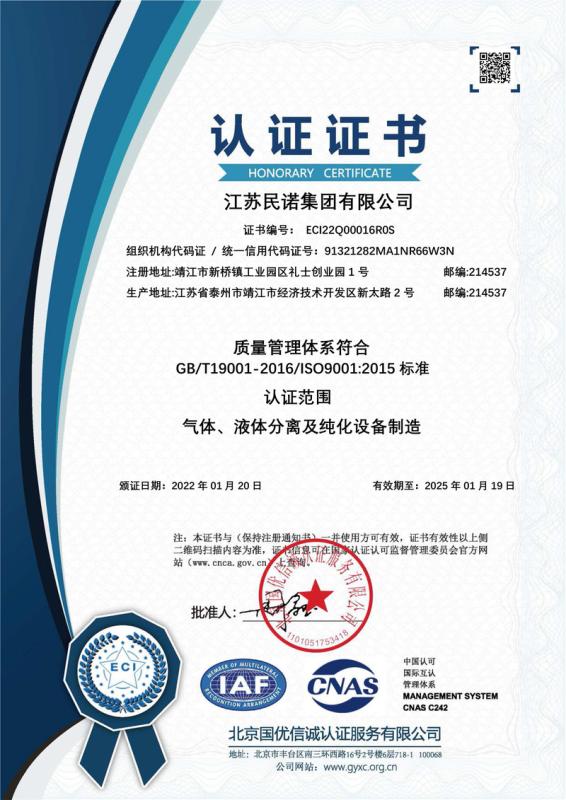 ISO9001 - Jiangsu Minnuo Group Co., Ltd.